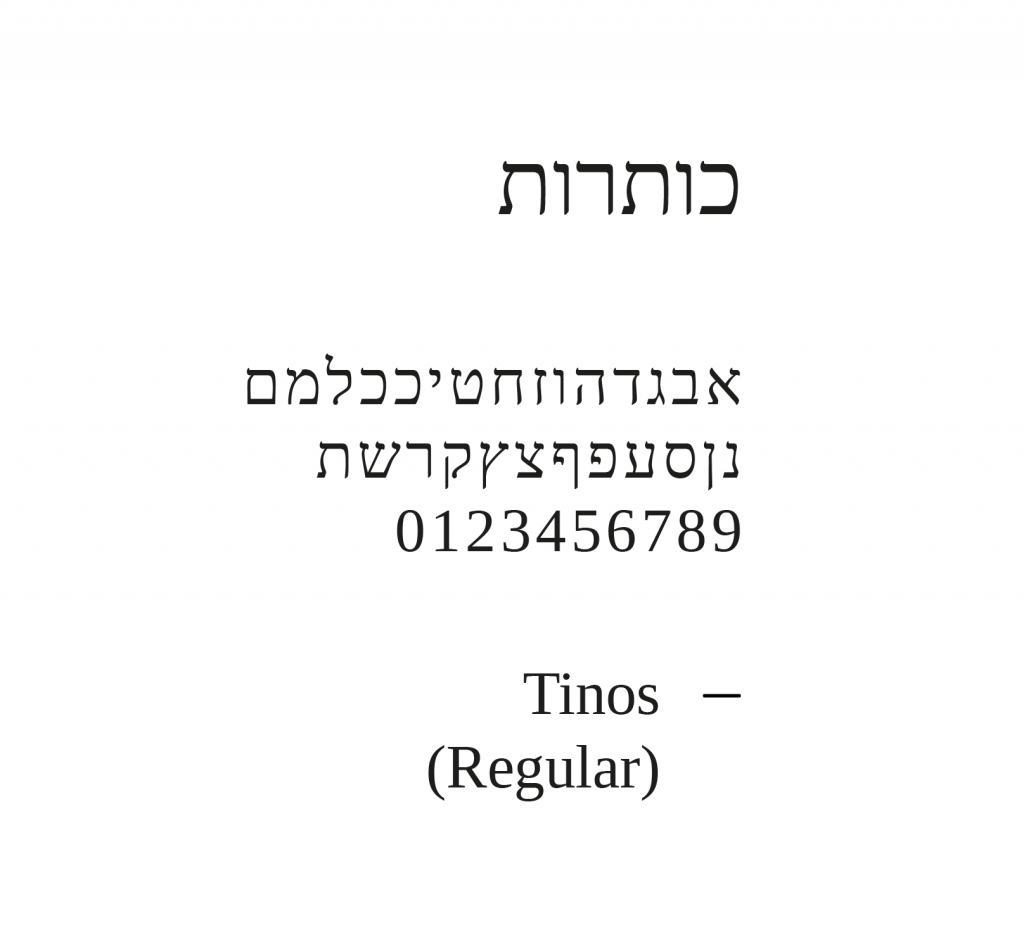 WIT Hebrew titles font: Tinos Regular